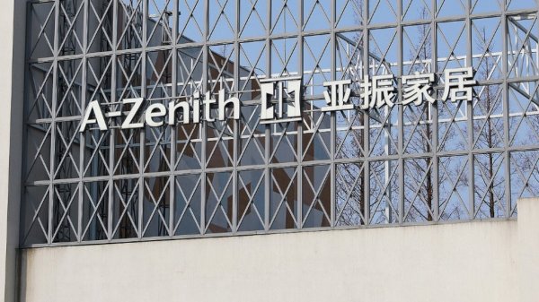 排名第一的配资公司 亚振家居: 实控人吴涛拟要约收购公司21%股份, 进一步巩固对公司的控制权