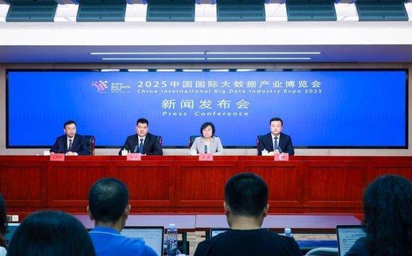 股票配资之家网 2025数博会将于8月28日在贵阳启幕